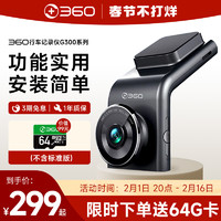 360 G300 行车记录仪