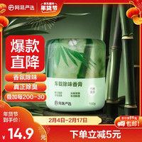 YANXUAN 网易严选 固体香薰 竹林溪径150g