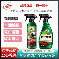 Turtle Wax 龟牌 美国龟牌汽车镀膜剂车品镀晶白色车打蜡保养喷液黑色车漆汽车用品