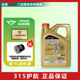 嘉实多（Castrol）磁护 极护 汽机油 全合成 汽车发动机润滑油 维修保养 极护 5W-40 全合成 4L