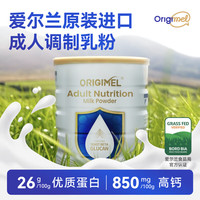 Origimel 优赋 爱尔兰成人调制乳粉奶粉乳铁蛋白 800g/罐