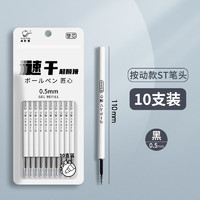 Kabaxiong 咔巴熊 原装ST笔芯 0.5mm 10支装