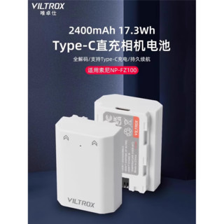 VILTROX唯卓仕FZ100相机电池Type-C快充适用索尼A7M4 a7m3 A7R3/R2/R4 A6400 zve10 FW50富士XT5 佳能尼康 唯卓仕TNP-FZ100索尼相机电池(24