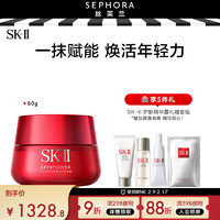 情人节好礼：SK-II 赋能焕采精华霜大红瓶面霜 80g（赠精华露4件套组）