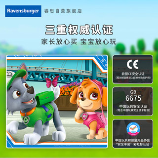 睿思（Ravensburger）汪汪队立大功之狗狗巡逻拼图儿童玩具新年 3x49片汪汪队巡逻（5岁+）