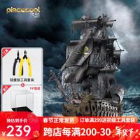 拼酷飞翔的荷兰人3d立体金属拼图成人手工diy拼装模型玩具 飞翔的荷兰人+盒子+轻便工具