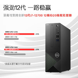 DELL 戴尔 成就3710超小机箱 23.8英寸显示器 12代i3/8G/256G+1T/集显丨高性价比