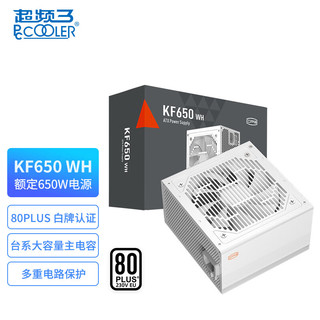 PCCOOLER 超频三 额定650W KF650 白色 电脑主机电源 (80Plus白牌/主动式PFC/支持背线/大单路12V）