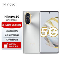 HUAWEI 华为 Hi nova 10 5G手机 8GB+256GB 10号色