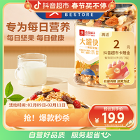 移动专享、移动端：BESTORE 良品铺子 混合坚果每日坚果520g×1罐健康美味大罐优选营养孕妇早餐