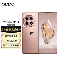 OnePlus 一加 Ace 3 16GB+512GB 鸣沙金 1.5K