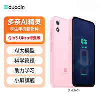 QIN 多亲 3ultra 防沉迷手机 初高中生戒网瘾电话 4G全网通可管控智能学习手机 8+256g樱花粉