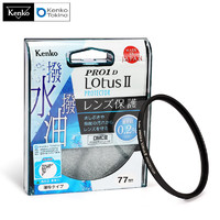 Kenko 肯高 PRO1D LOTUS II PROTECTOR 莲花2代保护镜 55mm