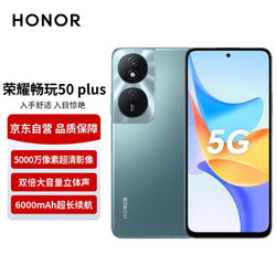 HONOR 荣耀 畅玩50 plus 超长续航 双倍大音量 墨玉青 12G+256GB