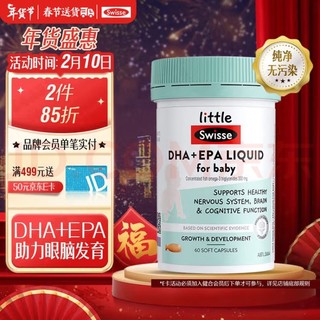 Swisse 斯维诗 DHA+EPA婴幼儿鱼肝油软胶囊 60粒