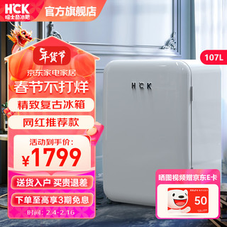 HCK 哈士奇 BC-130RDC 直冷单门冰箱 107L 白色