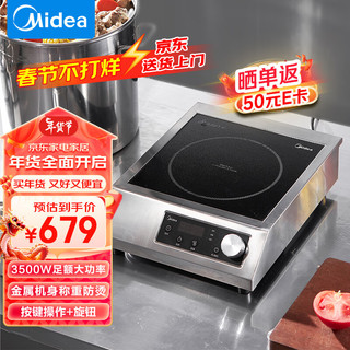 美的（Midea）商用电磁炉大功率3500w大电磁炉炒菜电池炉电磁灶大锅灶炒菜电炒炉火锅 MC-GIH3522