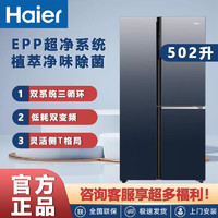 海尔双系统三循环双变频冰箱502L厕T格局除菌净味一级节能对开三门嵌入式超薄BCD-502WLHTS79M1U1