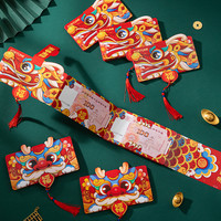 Lovelyjoy 爱儿采 折叠红包封2024新款过年龙年春节个性创意通用儿童压岁新年利是封