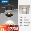 西蒙（SIMON） CP32系列射灯 深防眩家用见光不见灯36°光束角 7W4000K36°