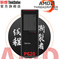 联想ThinkStation P620全场景高性能工作站主机台式电脑AMD锐龙处理器3955WX/32G/512G+4T/RTXA2000-6G/1000W 100071145020