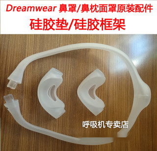 飞利.浦DreamWear梦鼻罩鼻枕鼻塞硅胶框架硅胶垫硅胶套头鼻圈