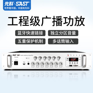 先科（SAST）PA-800同轴吸顶音响喇叭套装吊顶天花蓝牙音箱定压功放机背景音乐家用客厅设备会议室有线一拖十五 同轴吸顶一拖十五套装