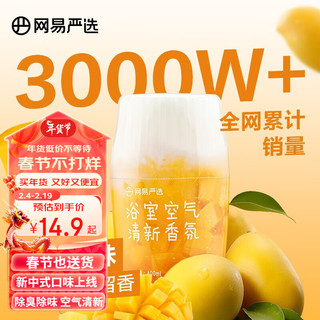 YANXUAN 网易严选 香氛系列 400ml（任选4件）