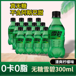 Coca-Cola 可口可乐 雪碧无糖300ml*6瓶 12瓶 碳酸饮料迷你装汽水 6瓶雪碧无糖300ML