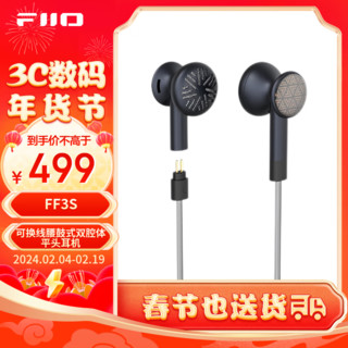 FiiO 飞傲 FF3S 可换线腰鼓式双腔体平头耳机