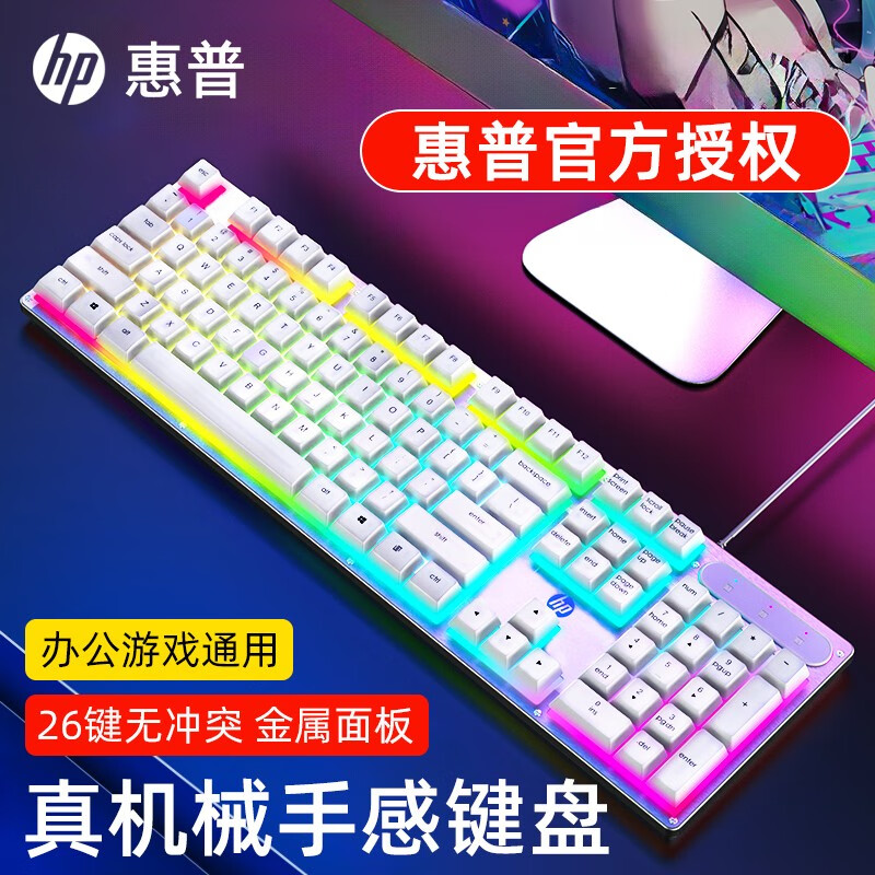 HP 惠普 机械手感键盘鼠标套装有线游戏吃鸡LOL台式电脑笔记本外设办公键鼠通用USB