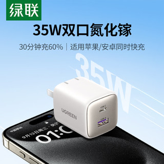 绿联（UGREEN）35W氮化镓双口充电器iPhone15多口快充头适用苹果14ProMax/Plus华为三星手机USB/Type-C数据线插头 双口快充头