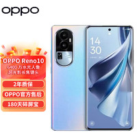 OPPO Reno10 5G拍照手机 6400 万水光人像 闪充大屏电竞手机Reno10 8+256GB 溢彩蓝 标配