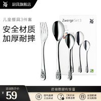 WMF 福腾宝 不锈钢 Zwerge 儿童餐具3件套