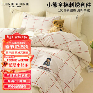 TEENIE WEENIE森系小熊绿色条纹四件套全棉纯棉柔软被套床单三件套被罩200*230 New Preppy-红格＋奶昔白 1.8m床笠四件套-被套200*230