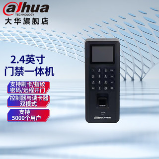 dahua大华门禁一体机 IC刷卡密码指纹手机远程开锁 2.4英寸屏wifi连接门禁主机 刷卡+密码+指纹 DH-ASI20D-MWKF