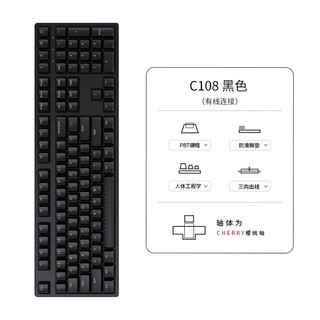 ikbcC108黑色 108键 有线机械键盘 cherry 茶轴 C108黑色有线