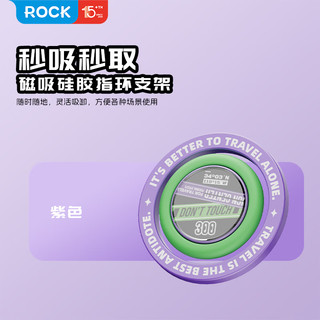 ROCK【赛博朋克】磁吸指环支架 手机指环扣苹果magsafe桌面支撑环懒人手环360°旋转便携强力吸附可拆卸 【赛博朋克】紫色|磁吸指环支架|扣手防摔