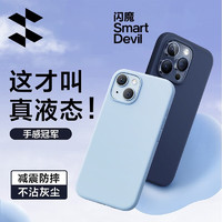 闪魔 【亲肤真液态】苹果15pro手机壳不沾指纹iphone15promax手机壳plus壳硅胶软壳 15【真液态^肌肤手感】天空蓝+钢化膜 15【真液态+肌肤手感】天空蓝+钢化膜