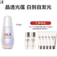 情人节好礼：SK-II 新一代小灯泡精华 50ml