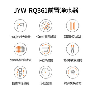 Joyoung 九阳 前置过滤器40微米反冲洗压力表监控  全屋家用净水器自动清洗 旋风7.5T大通量JYW-RQ361