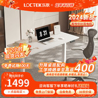 Loctek 乐歌 电动升降桌电脑桌双电机站立办公家用书桌 ES2/1.2m雅白色套装