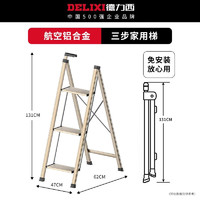 德力西（DELIXI）家用梯子多功能折叠梯铝合金三步四步加厚人字梯 隐形扶手香槟金-三步梯