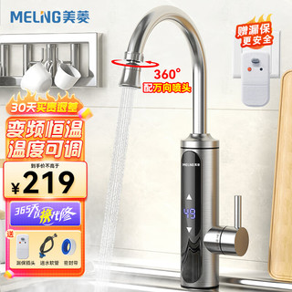 MELING 美菱 MELNG 电热水龙头下进水速热水龙头即热式电热水器冷热可调节厨房家用带屏显MF-D351