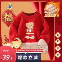 Classic Teddy精典泰迪男女童卫衣拜年服儿童打底衫中大童装冬季加绒红色衣服 百年套装 90