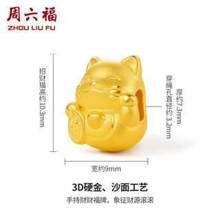 周六福 3D硬金足金黄金转运珠男女款招财猫定价A1610417 约0.9g 新年