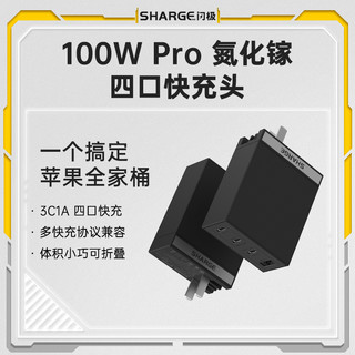 闪极 100W氮化镓充电器GaN多口快充头兼容65W适用苹果iPhone15华为魅族手机平板笔记本电脑MacbookPro 100W  Pro 氮化镓充电头（黑）