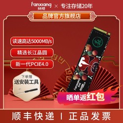 FANXIANG 梵想 S690 NVMe M.2 固态硬盘（PCI-E4.0）