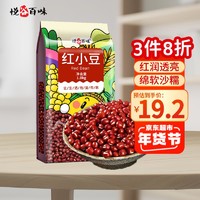 悦谷百味 红小豆1kg(五谷杂粮 杂粮 粗粮 大米伴侣 粥米原料 真空装 )