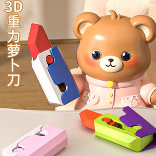 丹米琦儿童玩具3D打印夜光萝卜刀萝卜枪重力玩具迷你指尖解压玩具 